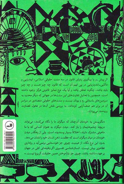 دانش محلی